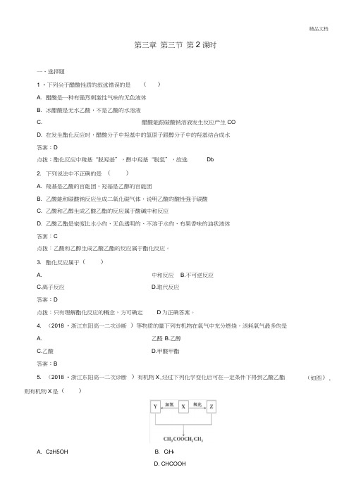 人教版必修二《3.3.2乙酸》同步练习及答案