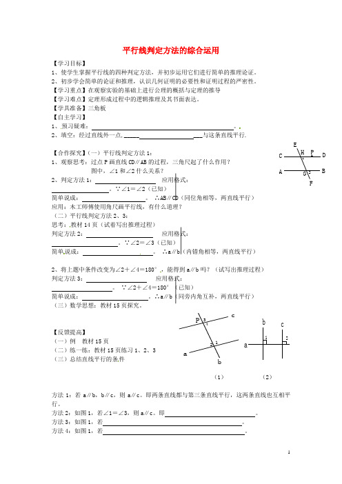 七年级数学下册 5.2.2 平行线的判定(第2课时)导学案(