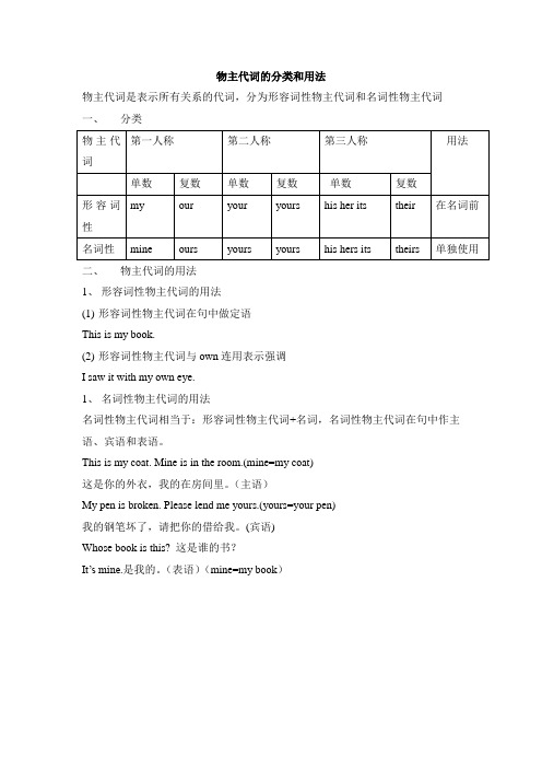 北师大版英语七年级上册Lesson8 物主代词的分类和用法