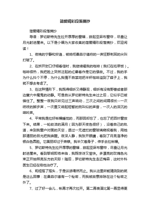 简爱精彩段落摘抄