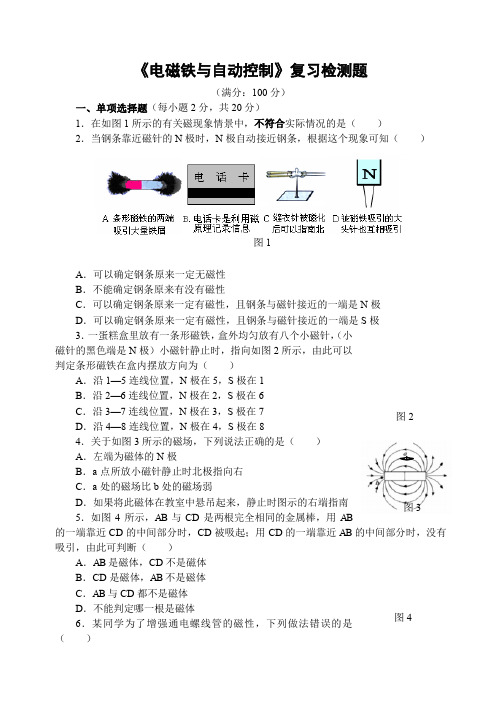 沪粤版物理九年级下册第十六章《电磁铁与自动控制》 复习检测题