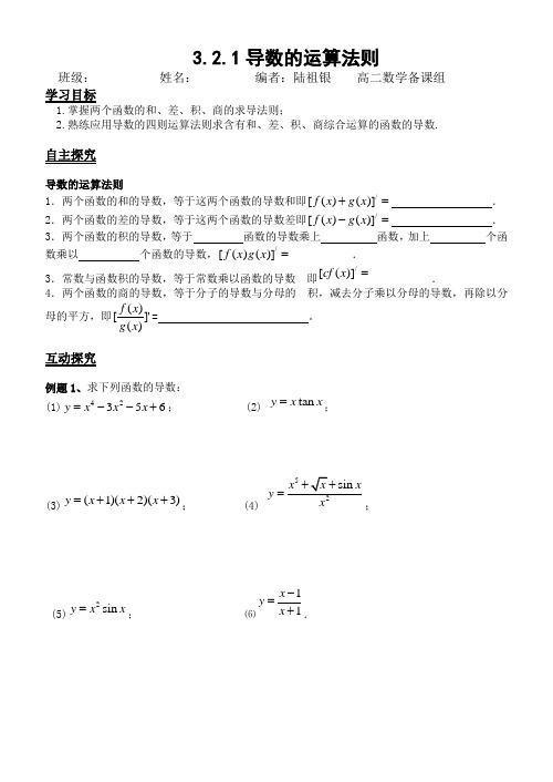 3.2.2导数的运算法则