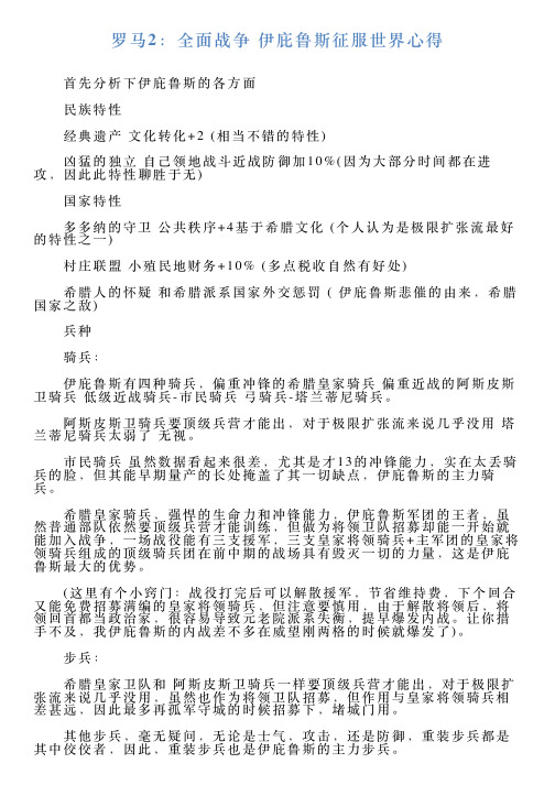 罗马2：全面战争伊庇鲁斯征服世界心得