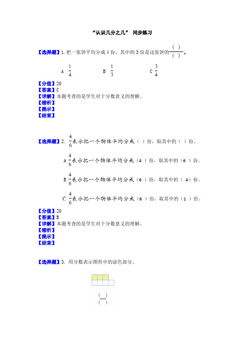 人教版三年级数学上册8分数的初步认识 认识几分之几 同步练习课时练习题