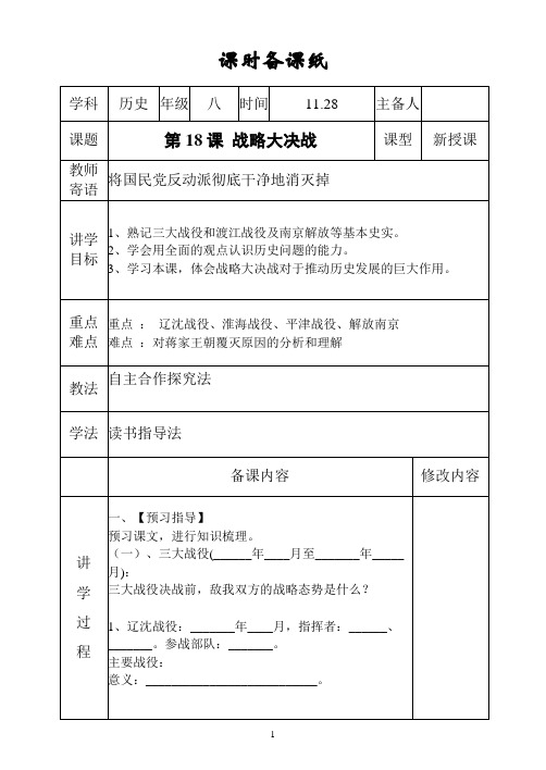 第18课 战略决战