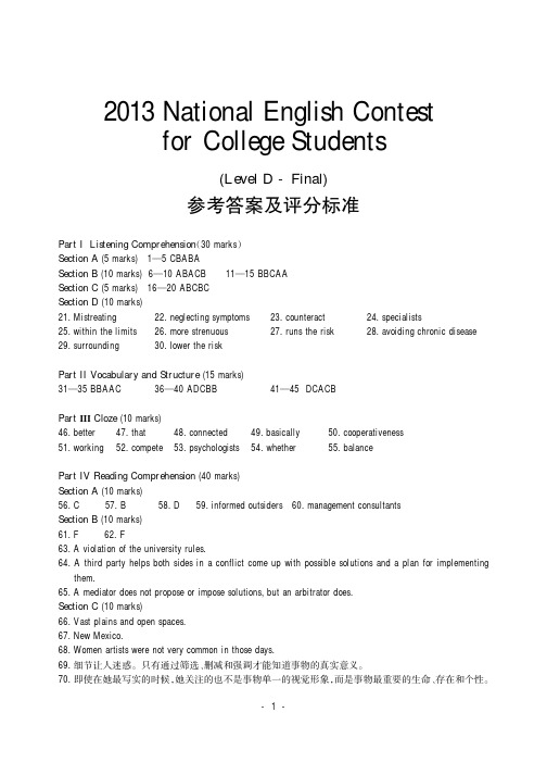 2013全国大学生英语竞赛D类决赛答案