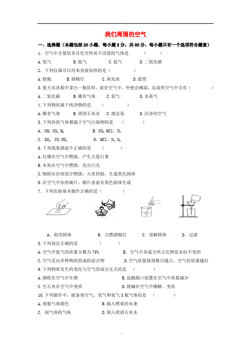 鲁教版九年级化学上册《第四单元 我们周围的空气》单元综合检测题(word版无参考答案)