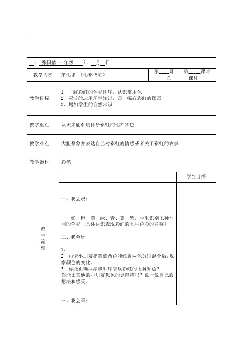 (整理版)七彩飞虹