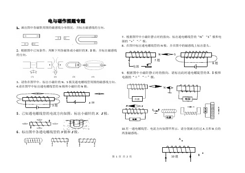 电与磁作图题专题