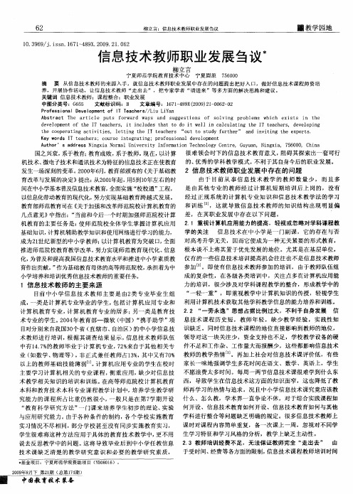 信息技术教师职业发展刍议