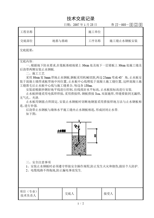 止水钢板安装