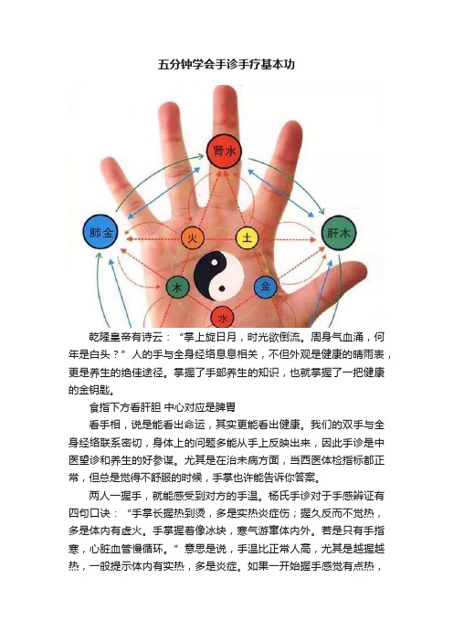 五分钟学会手诊手疗基本功