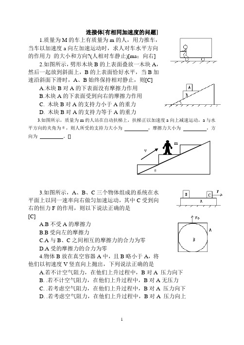 连接体(有答案)