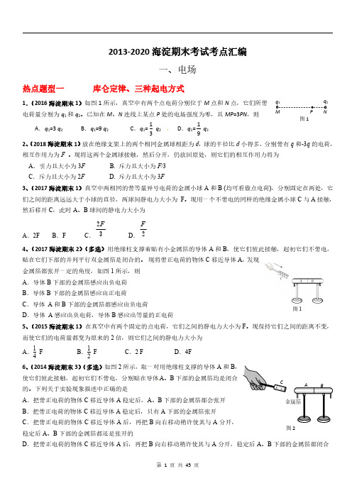 2013-2020年北京海淀期末试题汇编)