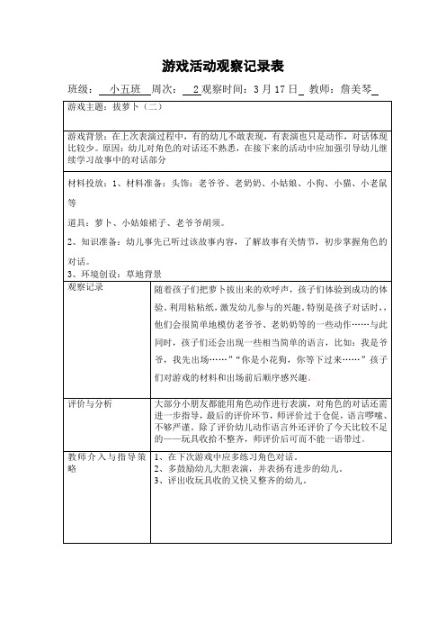 第二周 游戏活动观察记录表