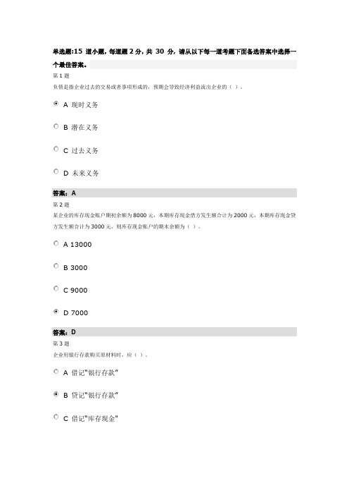 会计继续教育试题含答案2017