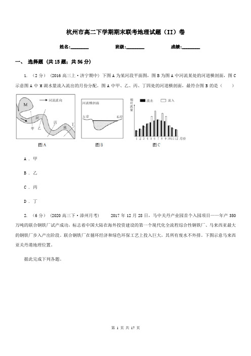 杭州市高二下学期期末联考地理试题(II)卷