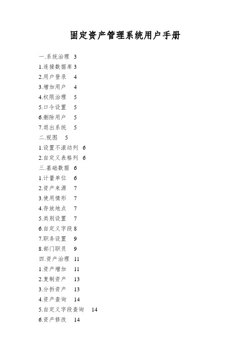 固定资产管理系统用户手册