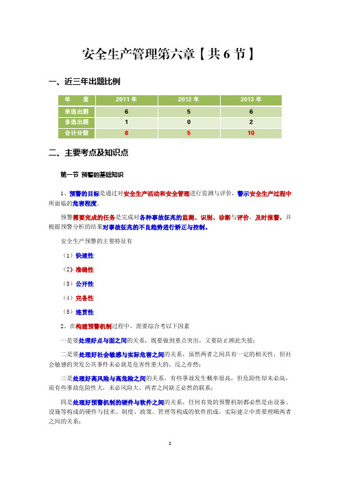 管理 第六章 应急管理