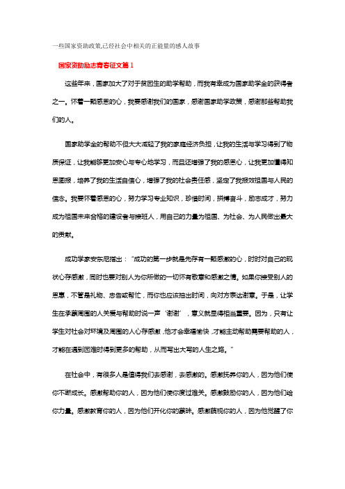 一些国家资助政策,已经社会中相关的正能量的感人故事