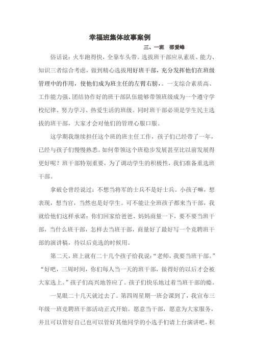 我的班级文化建设故事