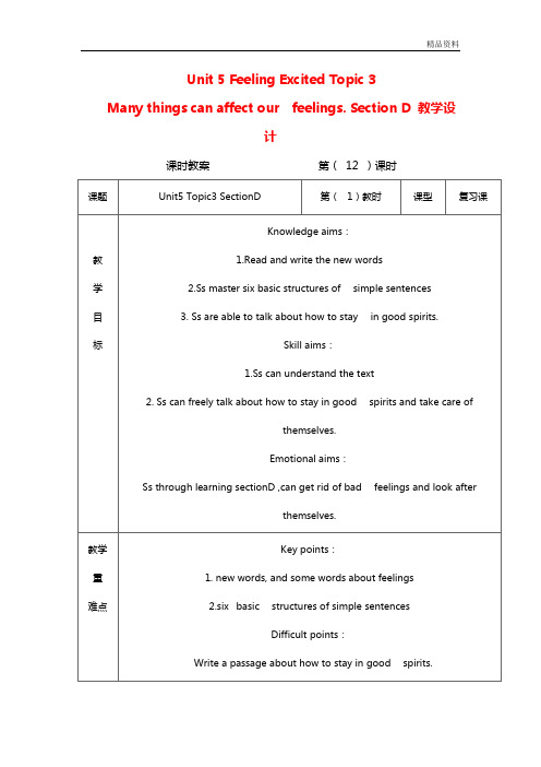 【最新】仁爱版八年级英语下册Unit 5 Feeling Excited Topic 3 Section D 教学设计