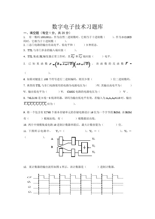 数电题库及答案