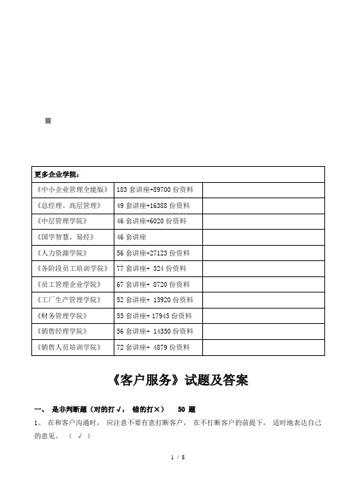 客户服务试题与答案