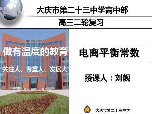 人教版高中化学选修4-化学反应原理：电离平衡常数