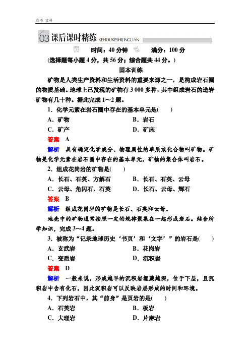 2020学年湘教版地理必修一培优教程精练：第二章 自然环境中的物质运动和能量交换2-1a