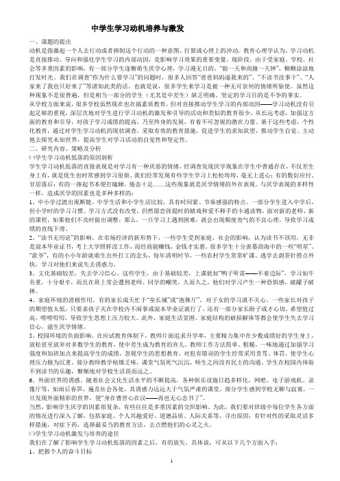 中学生学习动机培养与激发