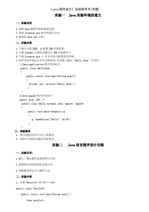《java程序设计》实验指导书(完整)