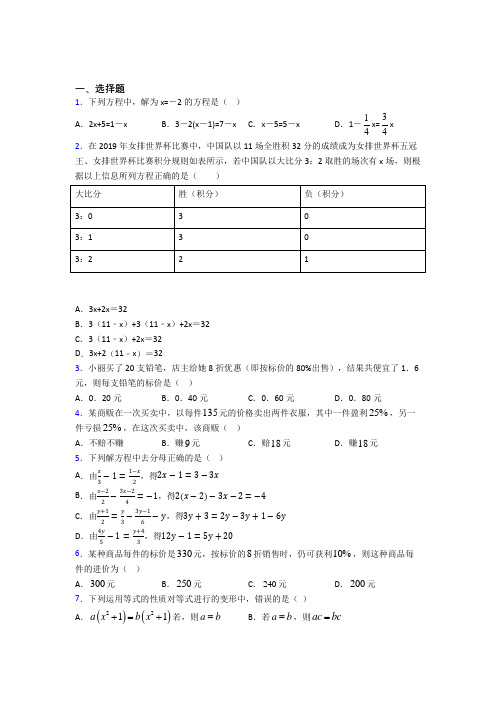 《易错题》初中七年级数学上册第三单元《一元一次方程》经典练习(培优练)(1)