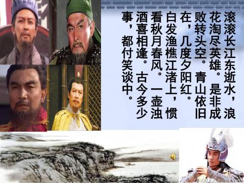 17课《杨修之死》