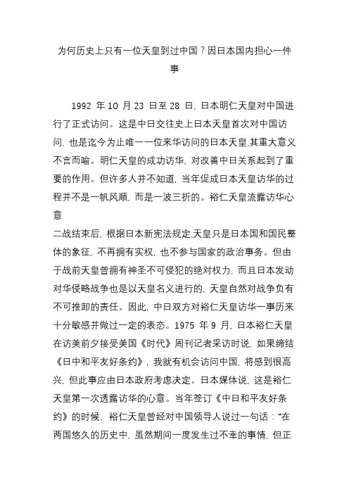 为何历史上只有一位天皇到过中国因日本国内担心一件事