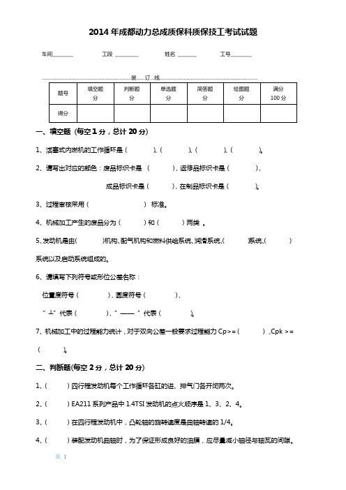 2012质保技工考试试题