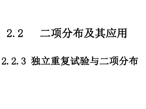 高二数学独立重复试验2