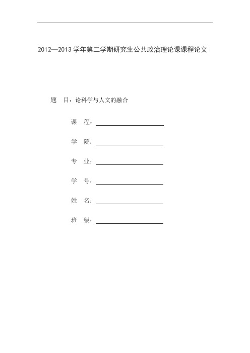 论科学与人文的融合