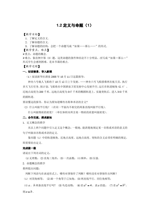 1.2定义与命题(1)(2)