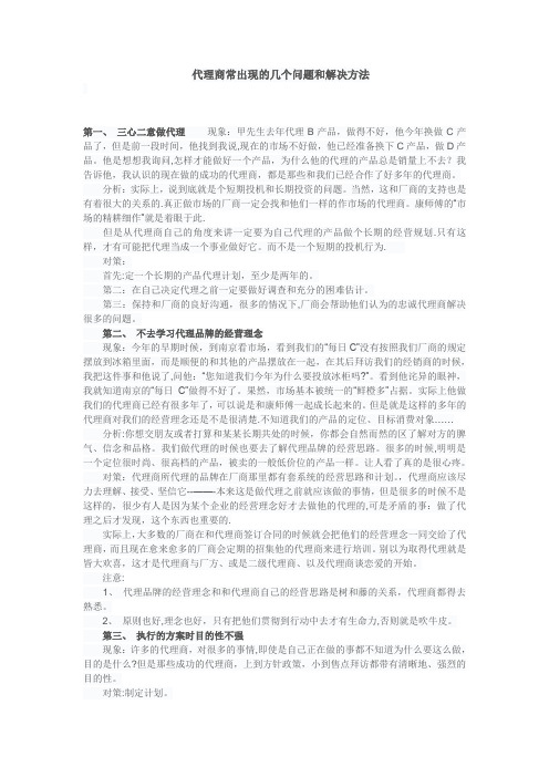 代理商常出现的几个问题和解决方法