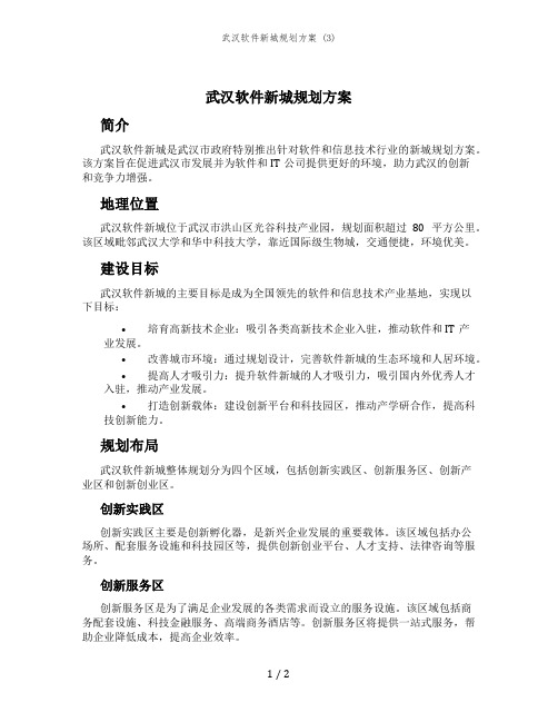 武汉软件新城规划方案 (3)