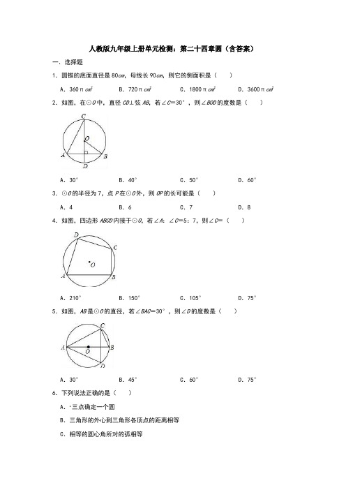 【5套打包】银川市初三九年级数学上(人教版)第24章圆测试卷(解析版)