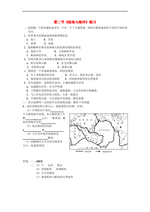 七年级地理上册 2.2 海陆变迁练习 (新版)新人教版