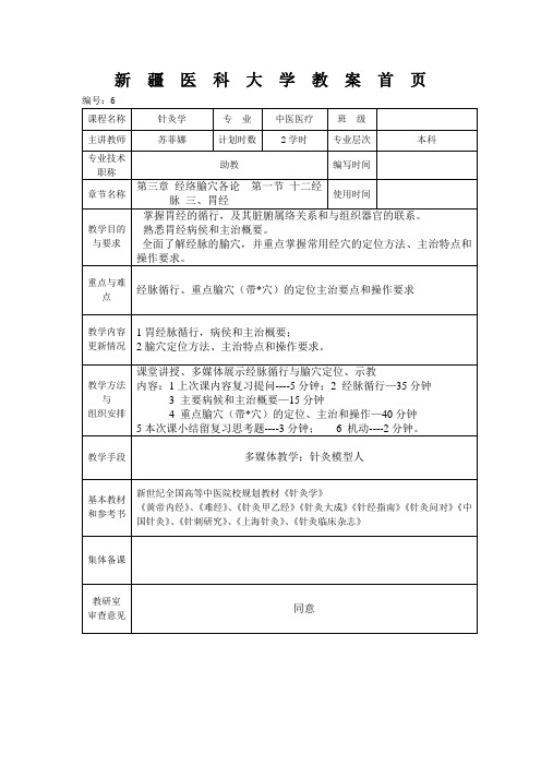 《针灸学》第五讲 (2)