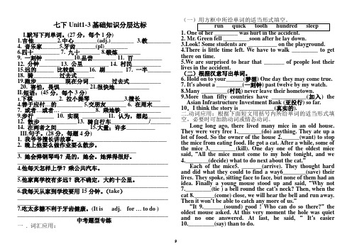 中考一轮复习七下学案Unit1-3(无答案)