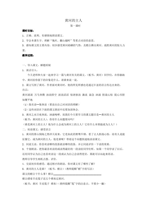 黄河的主人(第一课时)