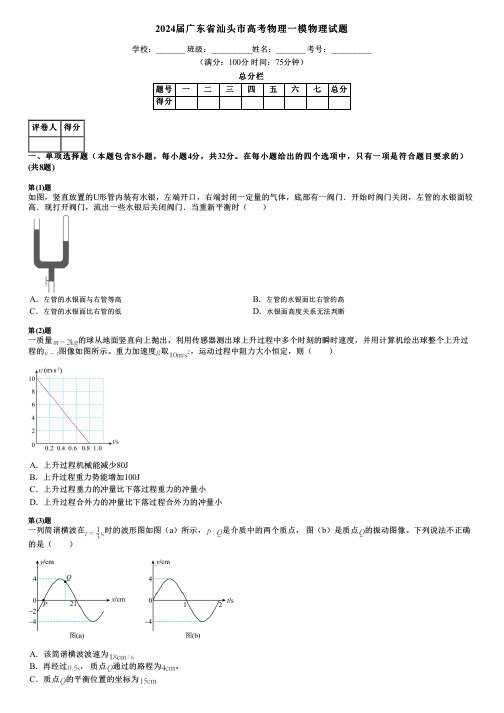 2024届广东省汕头市高考物理一模物理试题