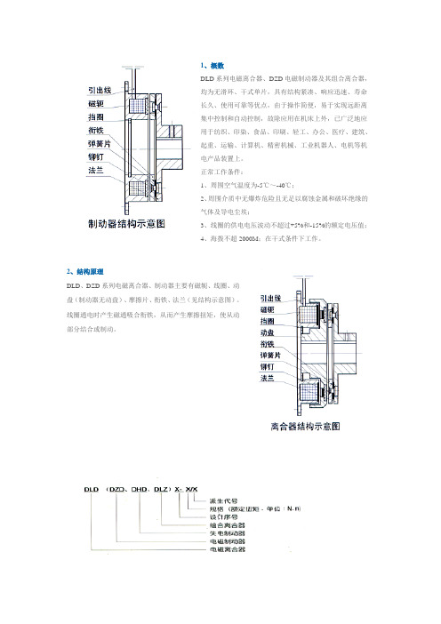 电磁离合器及制动器