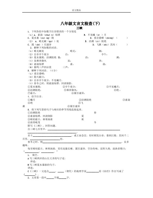 鄂教版八年级下语文综合练习2