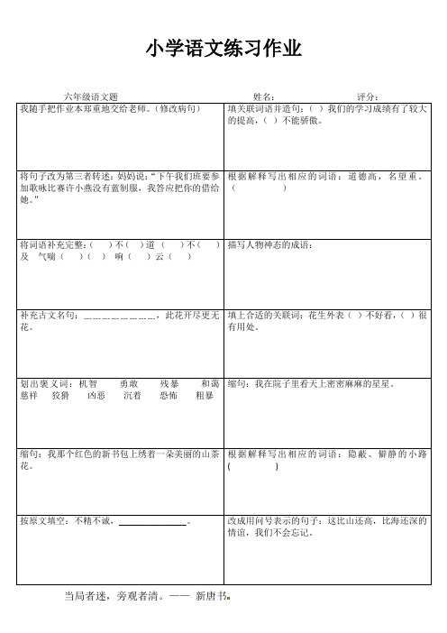 六年级语文课课通训练